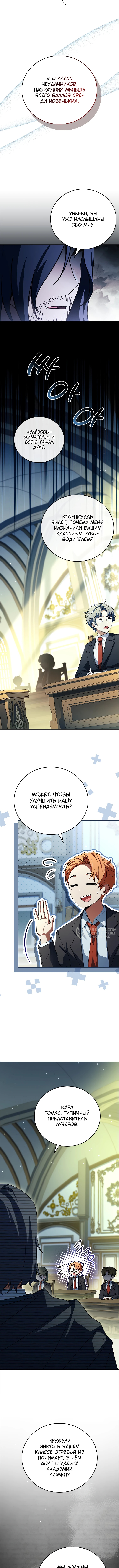 Реинкарнация Легендарного Героя — Глава 16, страница 2