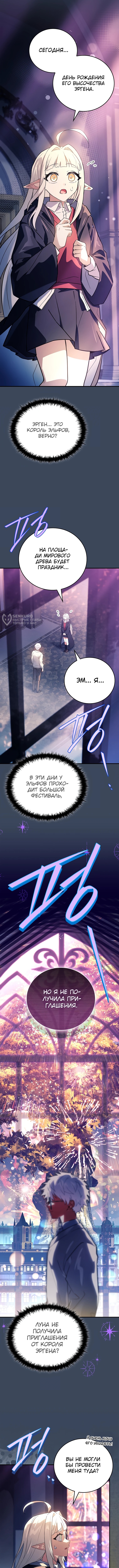 Реинкарнация Легендарного Героя — Глава 81, страница 3