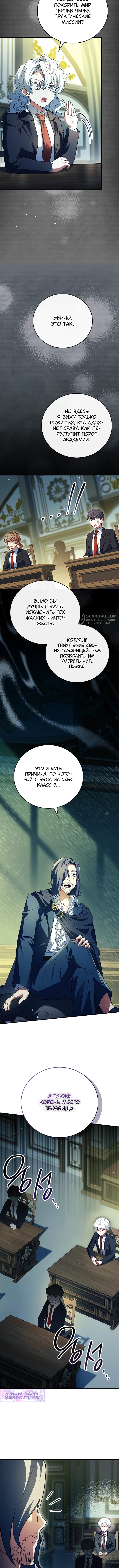 Реинкарнация Легендарного Героя — Глава 16, страница 3