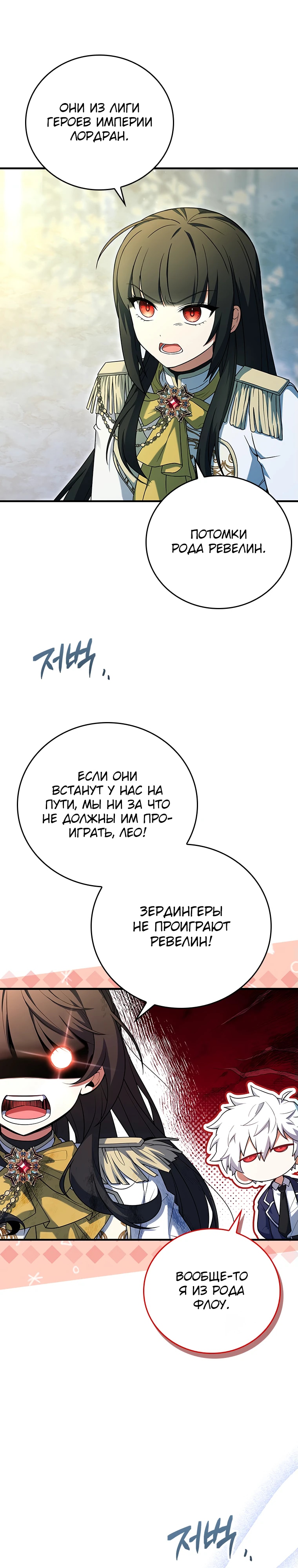 Реинкарнация Легендарного Героя — Глава 4, страница 2