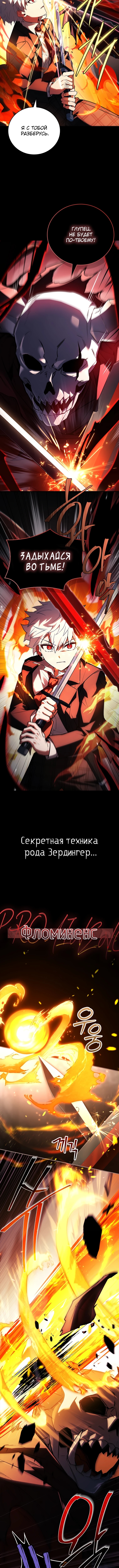 Реинкарнация Легендарного Героя — Глава 47, страница 2