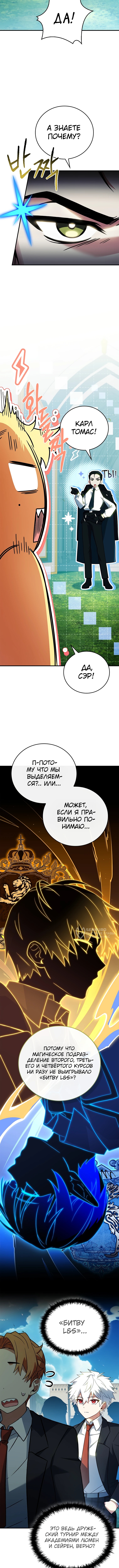Реинкарнация Легендарного Героя — Глава 74, страница 2