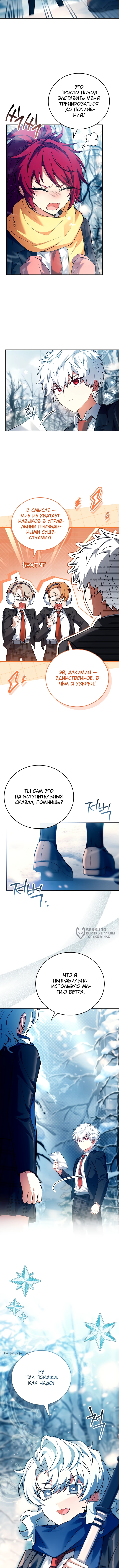 Реинкарнация Легендарного Героя — Глава 41, страница 2