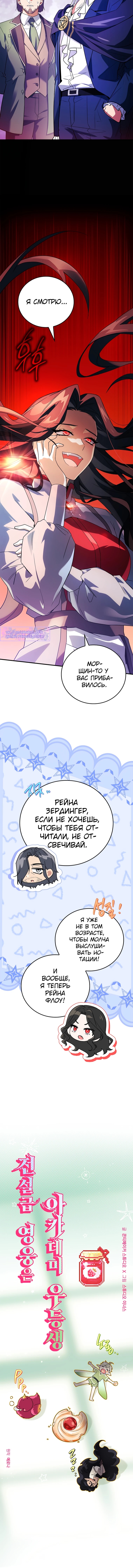Реинкарнация Легендарного Героя — Глава 71, страница 3