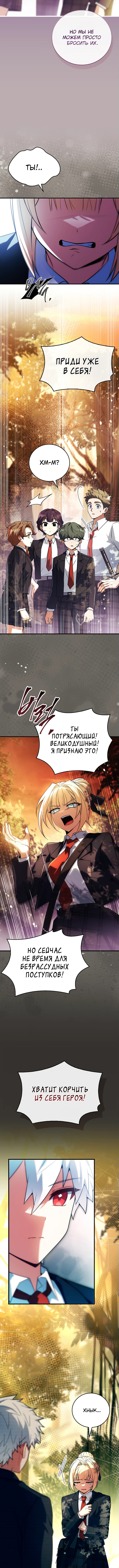 Реинкарнация Легендарного Героя — Глава 32, страница 3