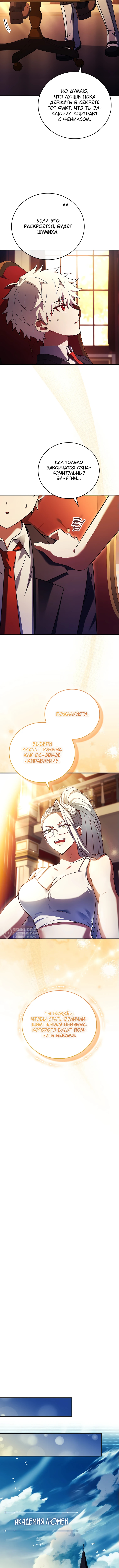 Реинкарнация Легендарного Героя — Глава 14, страница 2