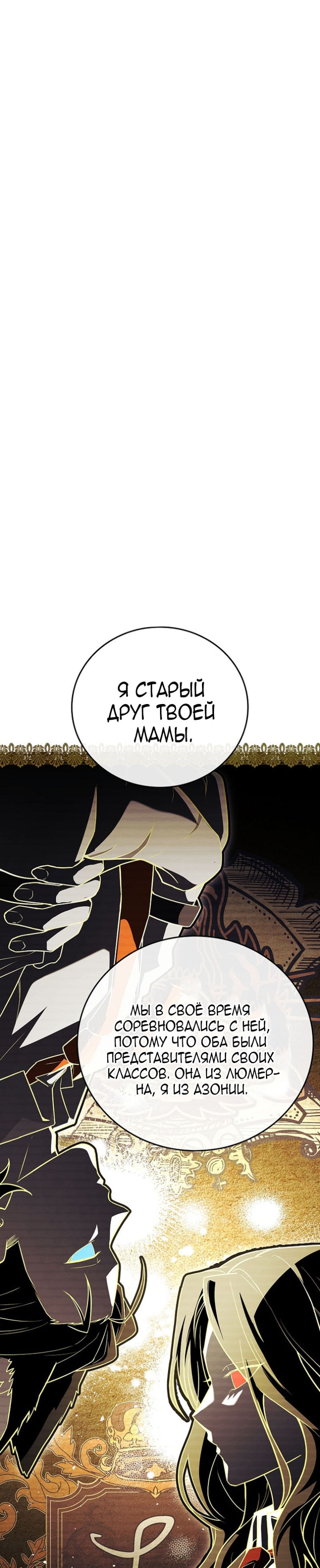 Реинкарнация Легендарного Героя — Глава 63, страница 3
