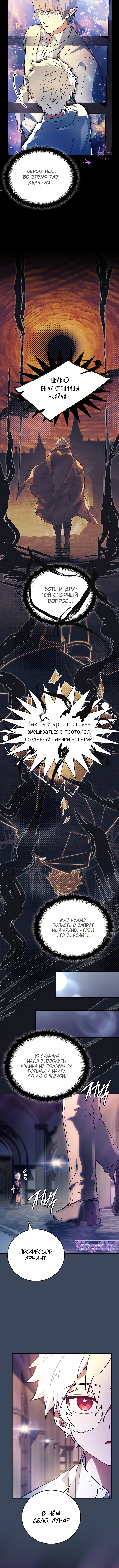 Реинкарнация Легендарного Героя — Глава 81, страница 2