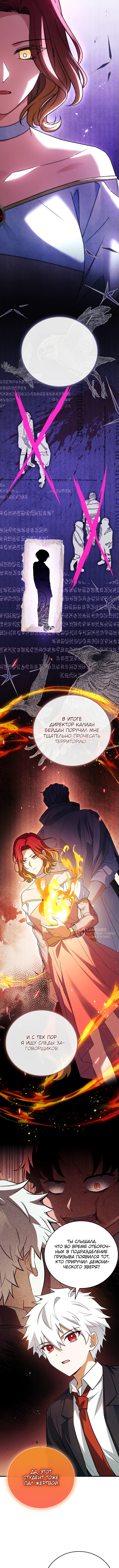 Реинкарнация Легендарного Героя — Глава 30, страница 2