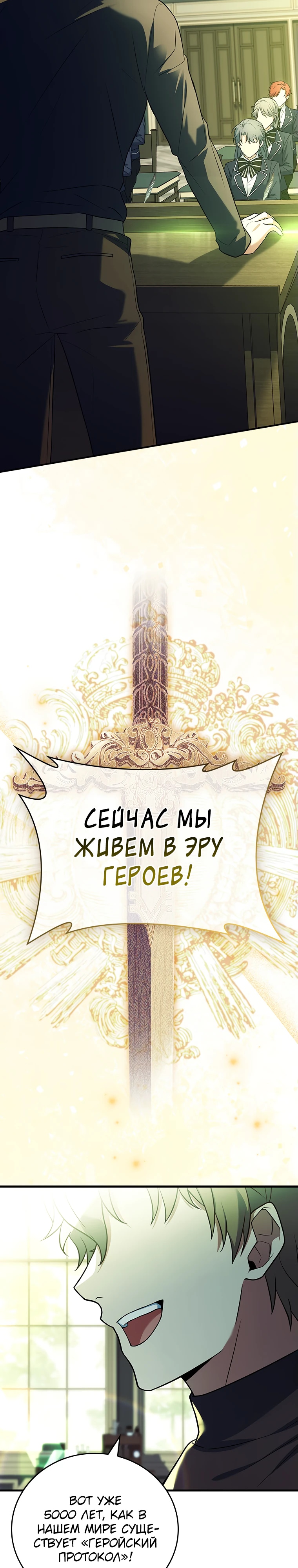 Реинкарнация Легендарного Героя — Глава 1, страница 2