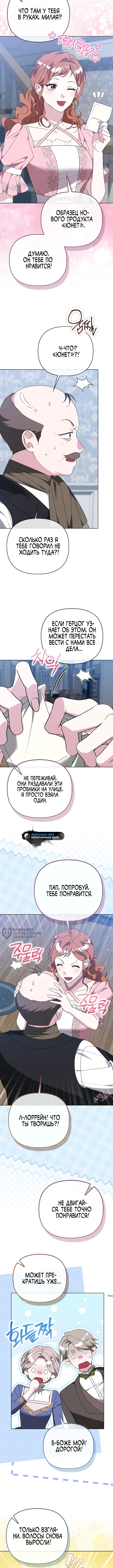 Злая сестра прячет свое богатство — Глава 70, страница 2
