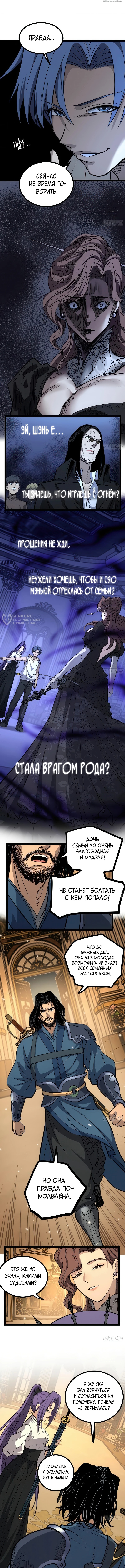 Страж Десяти Тысяч миров — Глава 71, страница 3