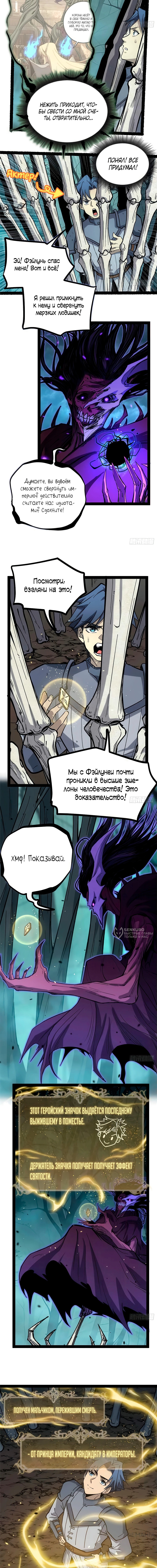 Страж Десяти Тысяч миров — Глава 49, страница 2