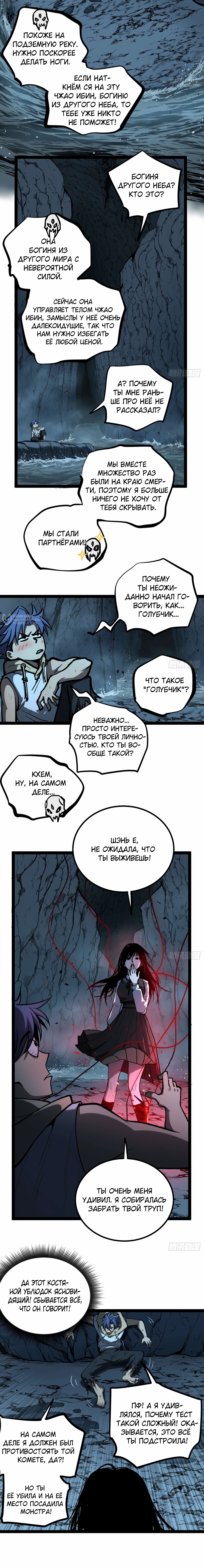 Страж Десяти Тысяч миров — Глава 109, страница 3