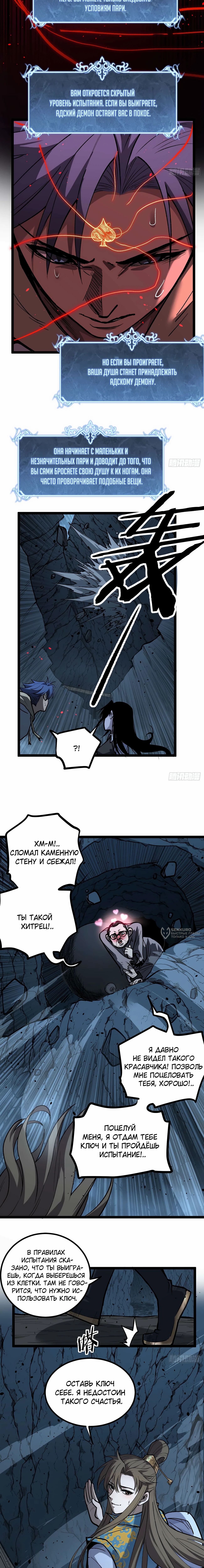 Страж Десяти Тысяч миров — Глава 110, страница 2