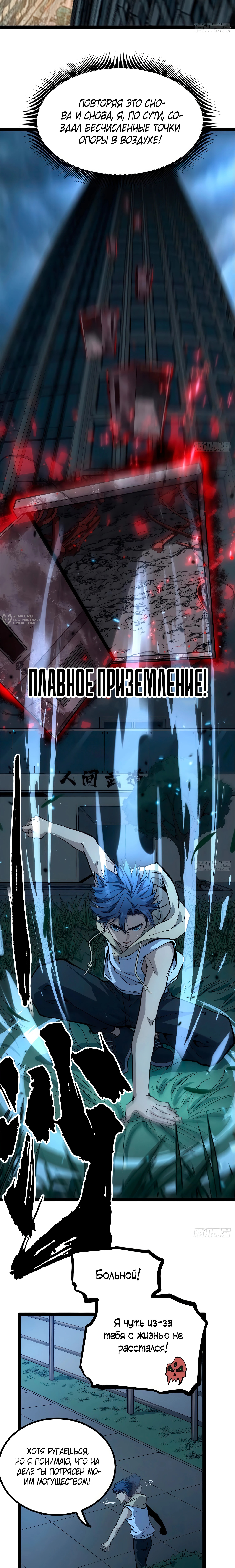 Страж Десяти Тысяч миров — Глава 34, страница 3