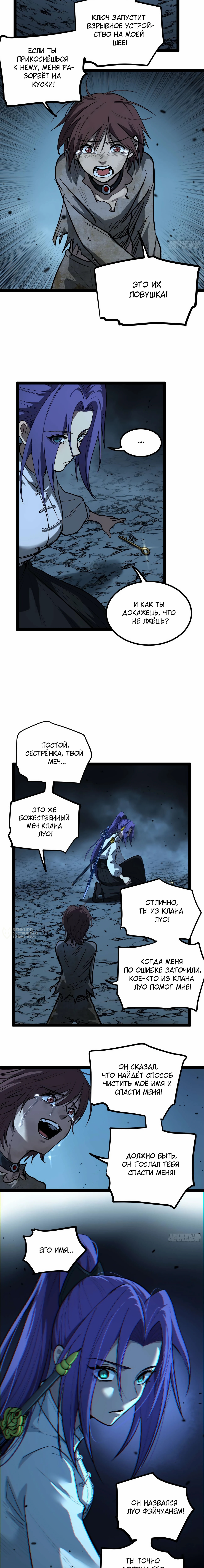 Страж Десяти Тысяч миров — Глава 107, страница 2
