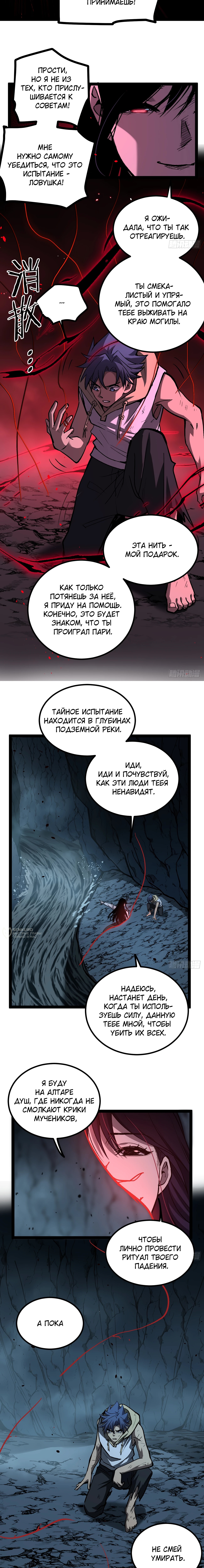 Страж Десяти Тысяч миров — Глава 111, страница 2