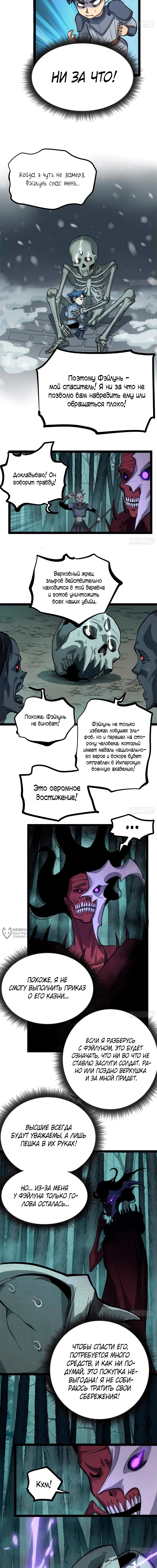 Страж Десяти Тысяч миров — Глава 50, страница 2
