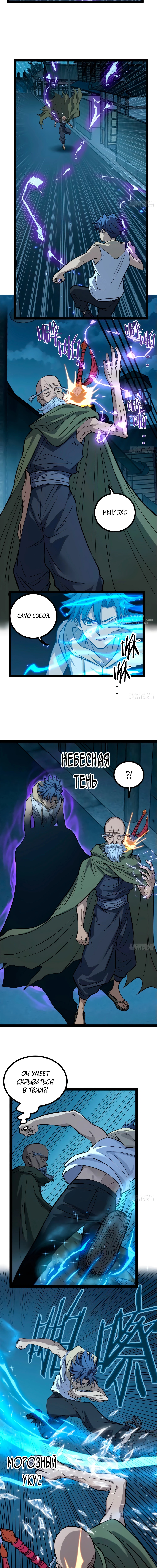Страж Десяти Тысяч миров — Глава 67, страница 3