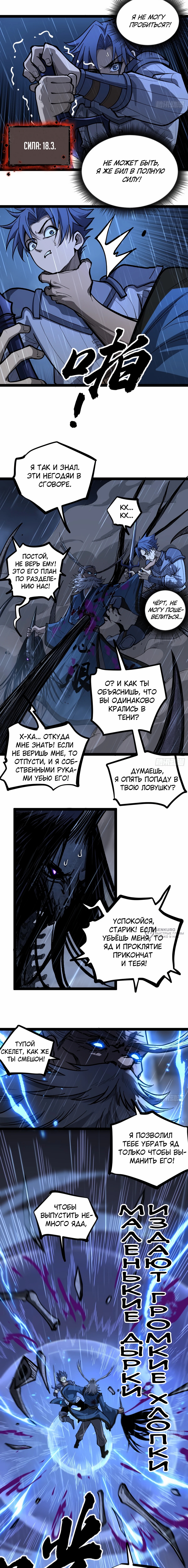 Страж Десяти Тысяч миров — Глава 101, страница 2
