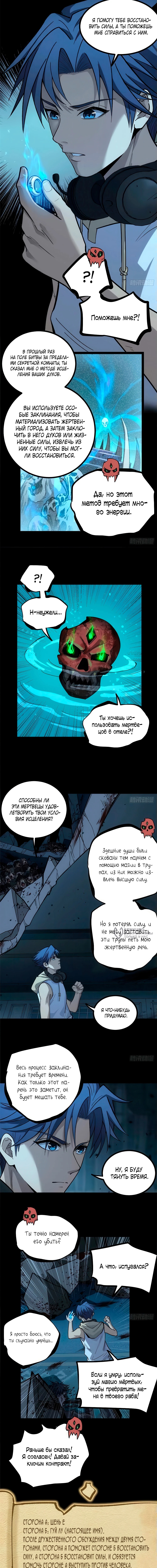 Страж Десяти Тысяч миров — Глава 40, страница 2