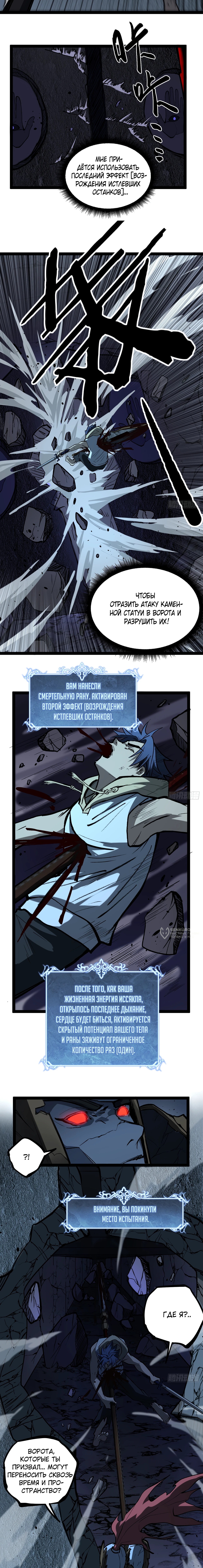 Страж Десяти Тысяч миров — Глава 114, страница 2