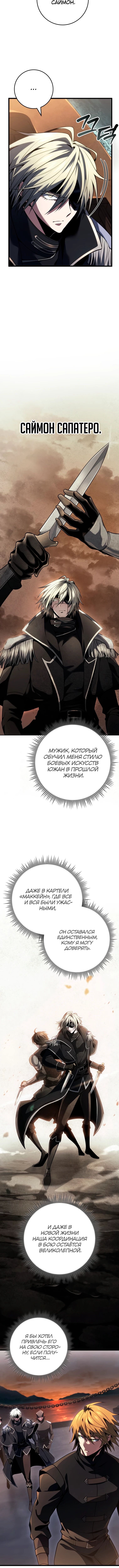 Непревзойдённая регрессия убийцы драконов — Глава 60, страница 3