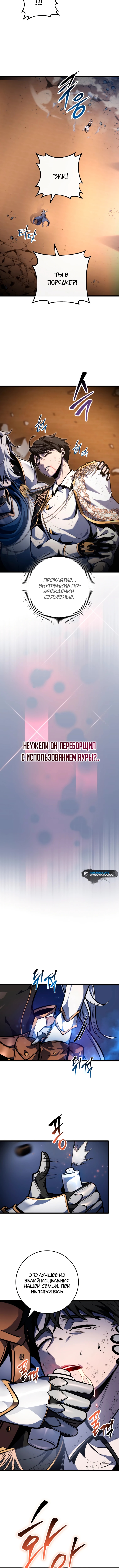 Непревзойдённая регрессия убийцы драконов — Глава 42, страница 2