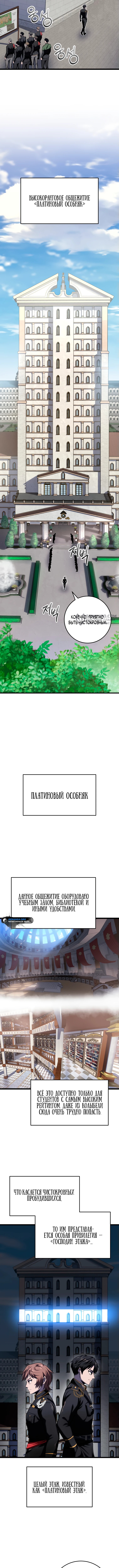 Непревзойдённая регрессия убийцы драконов — Глава 8, страница 3