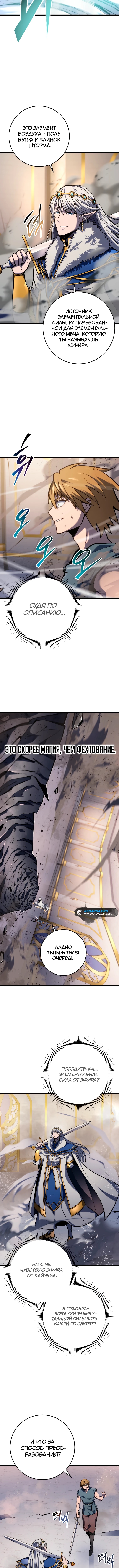 Непревзойдённая регрессия убийцы драконов — Глава 35, страница 2