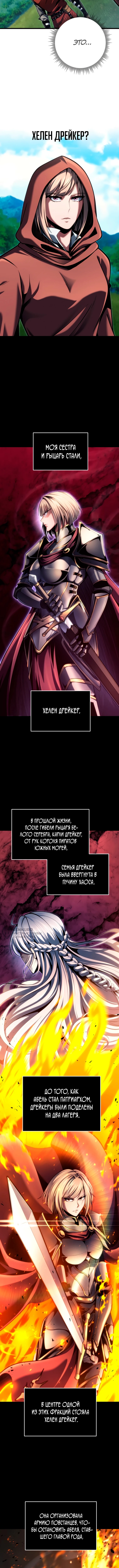 Непревзойдённая регрессия убийцы драконов — Глава 88, страница 2