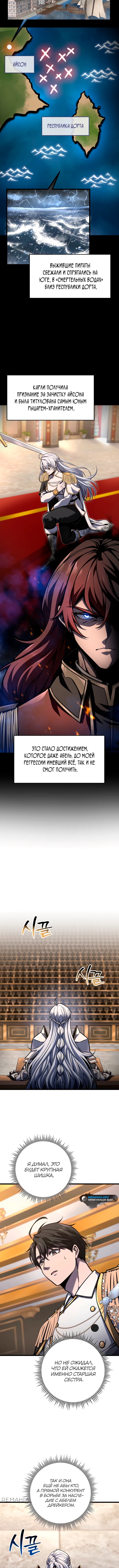 Непревзойдённая регрессия убийцы драконов — Глава 41, страница 2