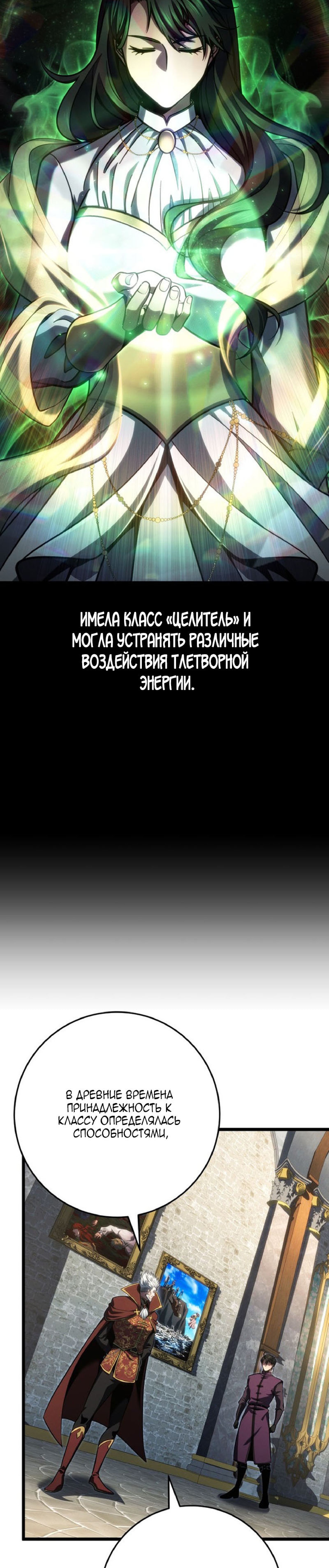 Непревзойдённая регрессия убийцы драконов — Глава 81, страница 3