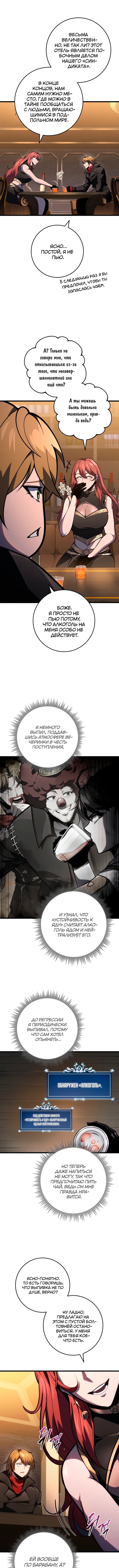 Непревзойдённая регрессия убийцы драконов — Глава 48, страница 3