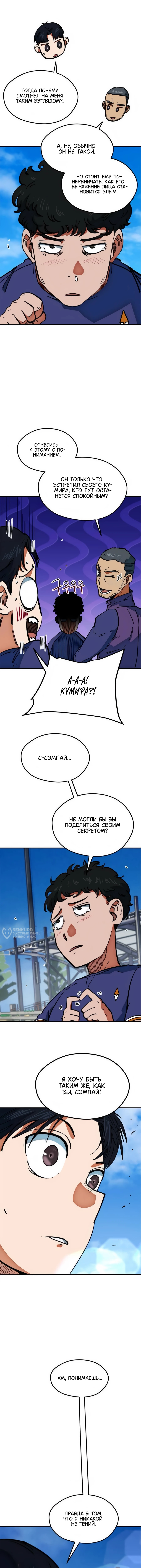 Меня случайно приняли за футбольного гения — Глава 46, страница 2