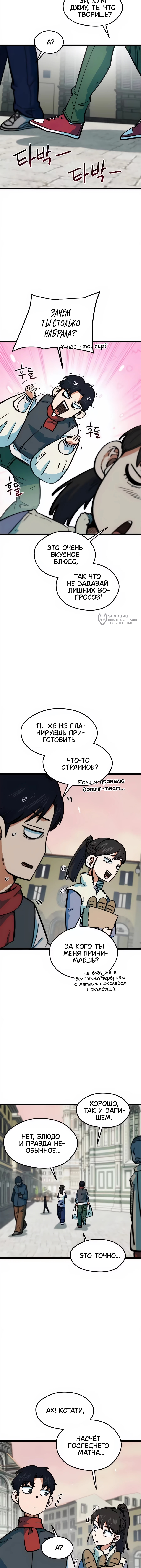 Меня случайно приняли за футбольного гения — Глава 77, страница 3
