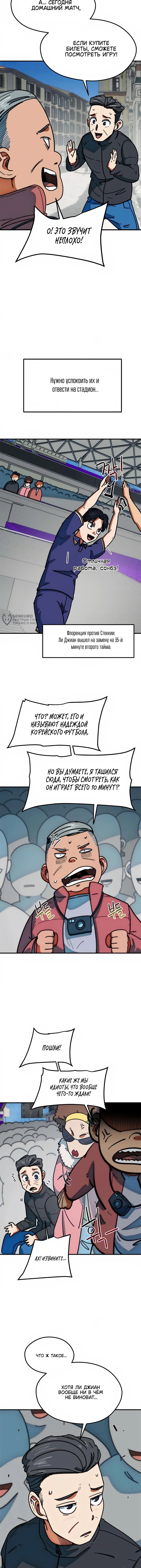 Меня случайно приняли за футбольного гения — Глава 64, страница 3