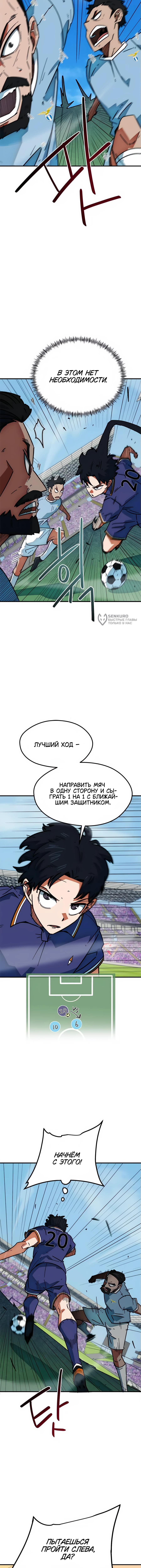 Меня случайно приняли за футбольного гения — Глава 40, страница 3