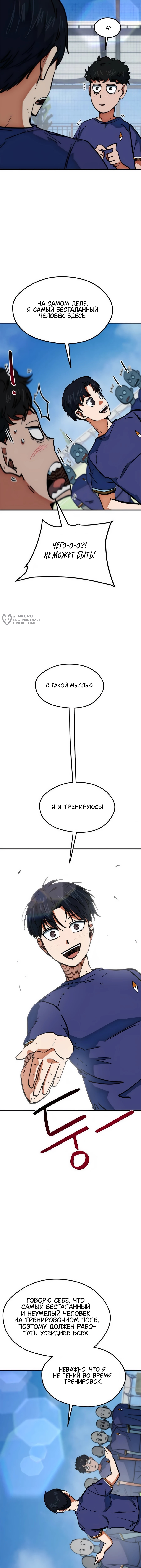 Меня случайно приняли за футбольного гения — Глава 46, страница 3