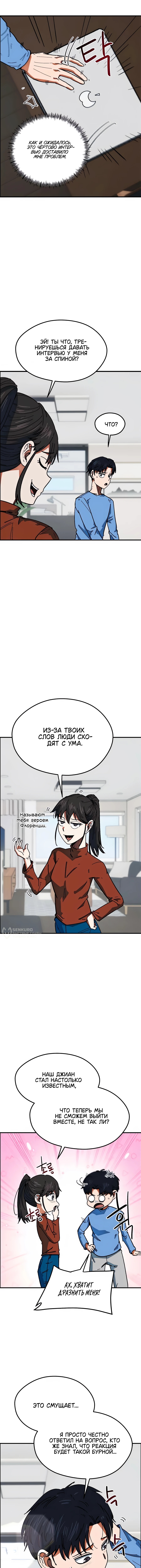 Меня случайно приняли за футбольного гения — Глава 58, страница 2
