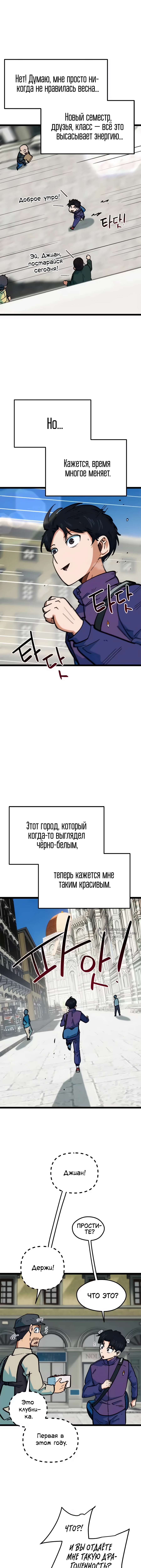 Меня случайно приняли за футбольного гения — Глава 79, страница 2