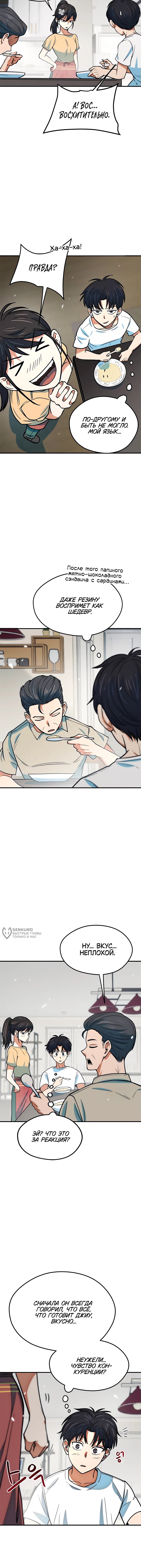 Меня случайно приняли за футбольного гения — Глава 15, страница 2