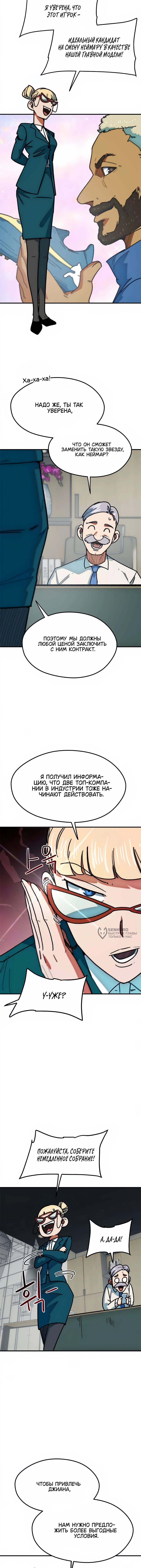 Меня случайно приняли за футбольного гения — Глава 65, страница 2