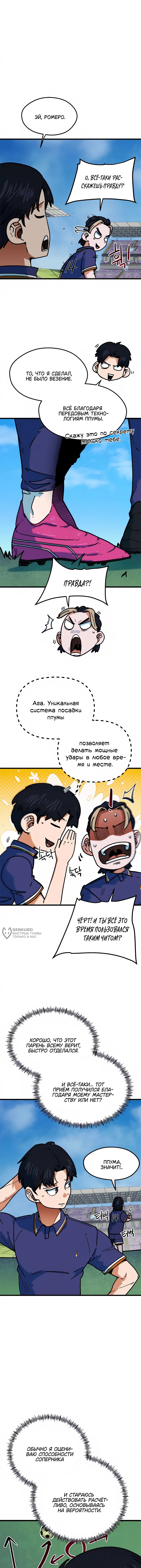 Меня случайно приняли за футбольного гения — Глава 67, страница 2