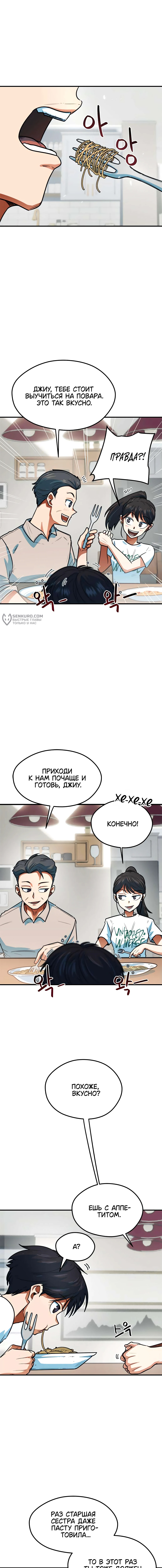 Меня случайно приняли за футбольного гения — Глава 8, страница 3
