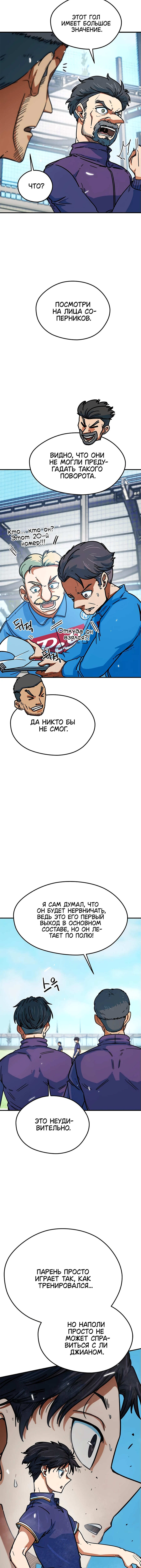 Меня случайно приняли за футбольного гения — Глава 10, страница 3
