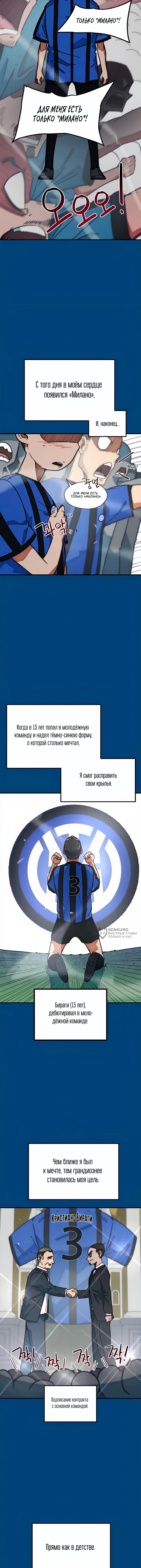 Меня случайно приняли за футбольного гения — Глава 42, страница 2