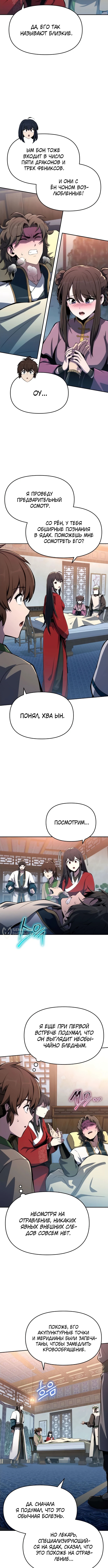 Знаток ядов из Сычуаньского клана Тан — Глава 77, страница 2