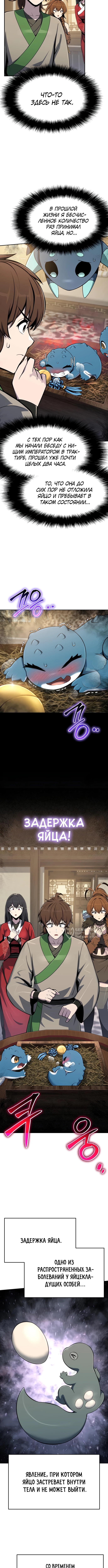 Знаток ядов из Сычуаньского клана Тан — Глава 86, страница 2
